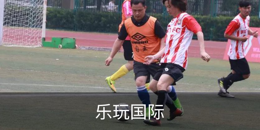 乐玩国际概况