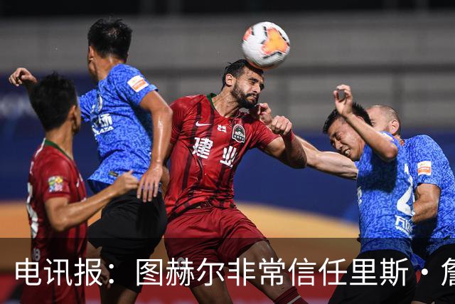 电讯报：图赫尔非常信任里斯·詹姆斯，球员在切尔西也极具影响力